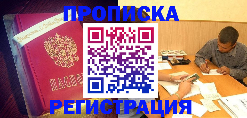 временная прописка в Березниках